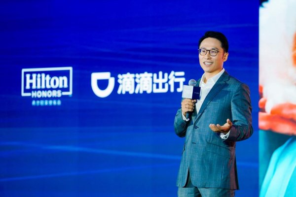 广禾配资 滴滴与希尔顿达成战略合作 共创＂住行一体＂会员体验新生态