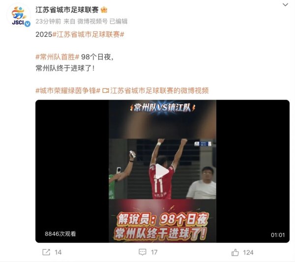 众合网 苏超大事件！常州1:0镇江赢得首胜