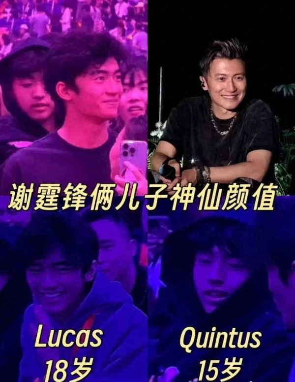 金多多配资 谢霆锋与18岁大儿子Lucas合照曝光，父子俩与好友搭肩拍照