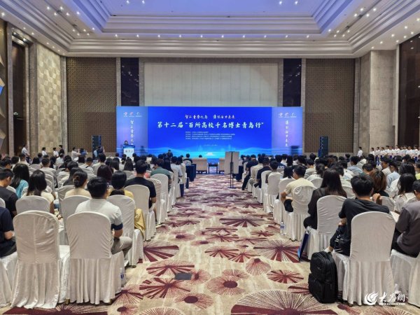 天津配资大本营 青岛：“博士行”引才近千名博士，济青联动开启精准引才新篇章