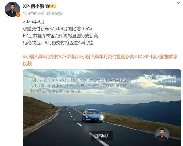 展鵬配资 刚刚，小米汽车、理想汽车、小鹏汽车、智己汽车等公布最新“成绩单”