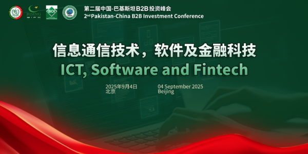 涨8配资 协会成功推荐会员企业参与第二届中国-巴基斯坦B2B投资对接会