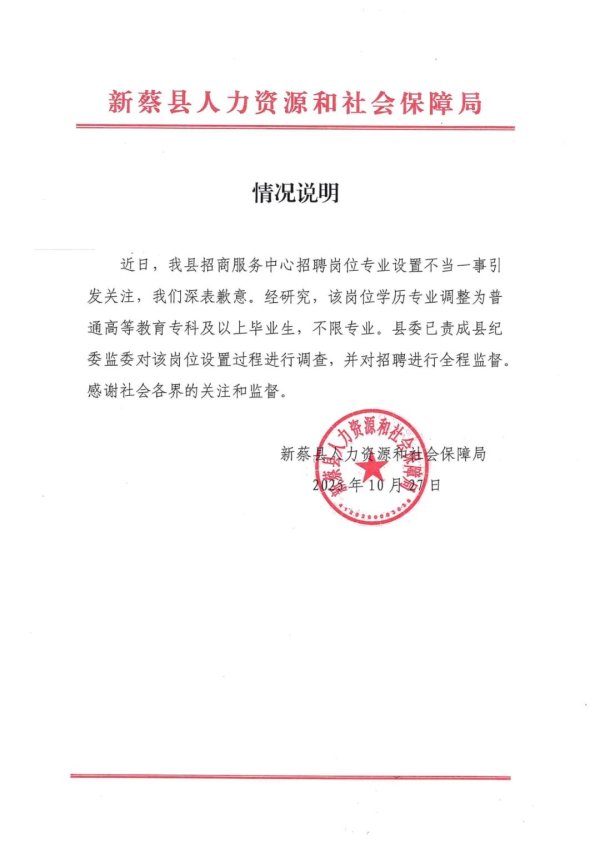 牛宝宝 河南一事业单位招聘被疑“萝卜岗”, 官方致歉: 责成纪委调查